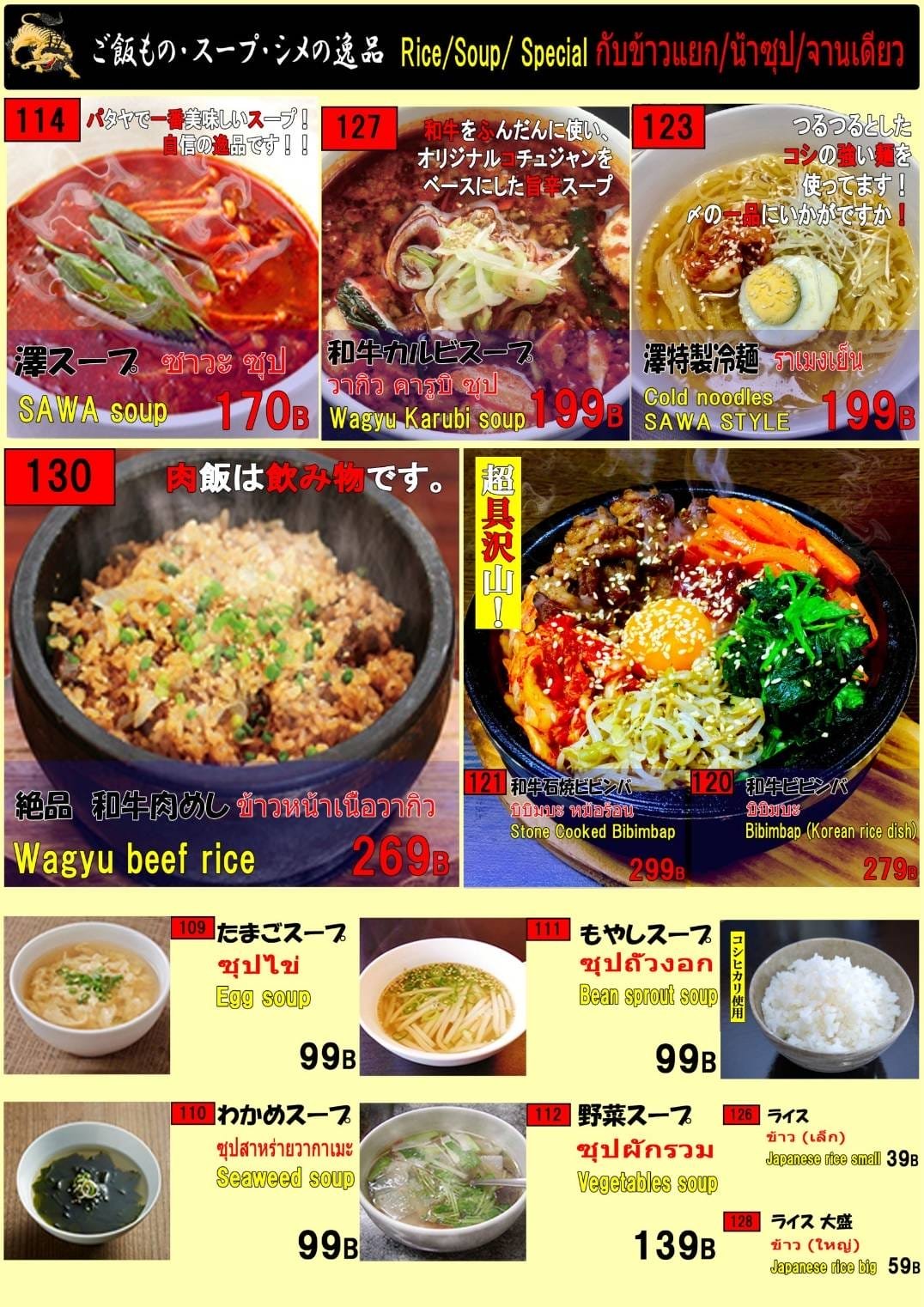 Rice & Soups