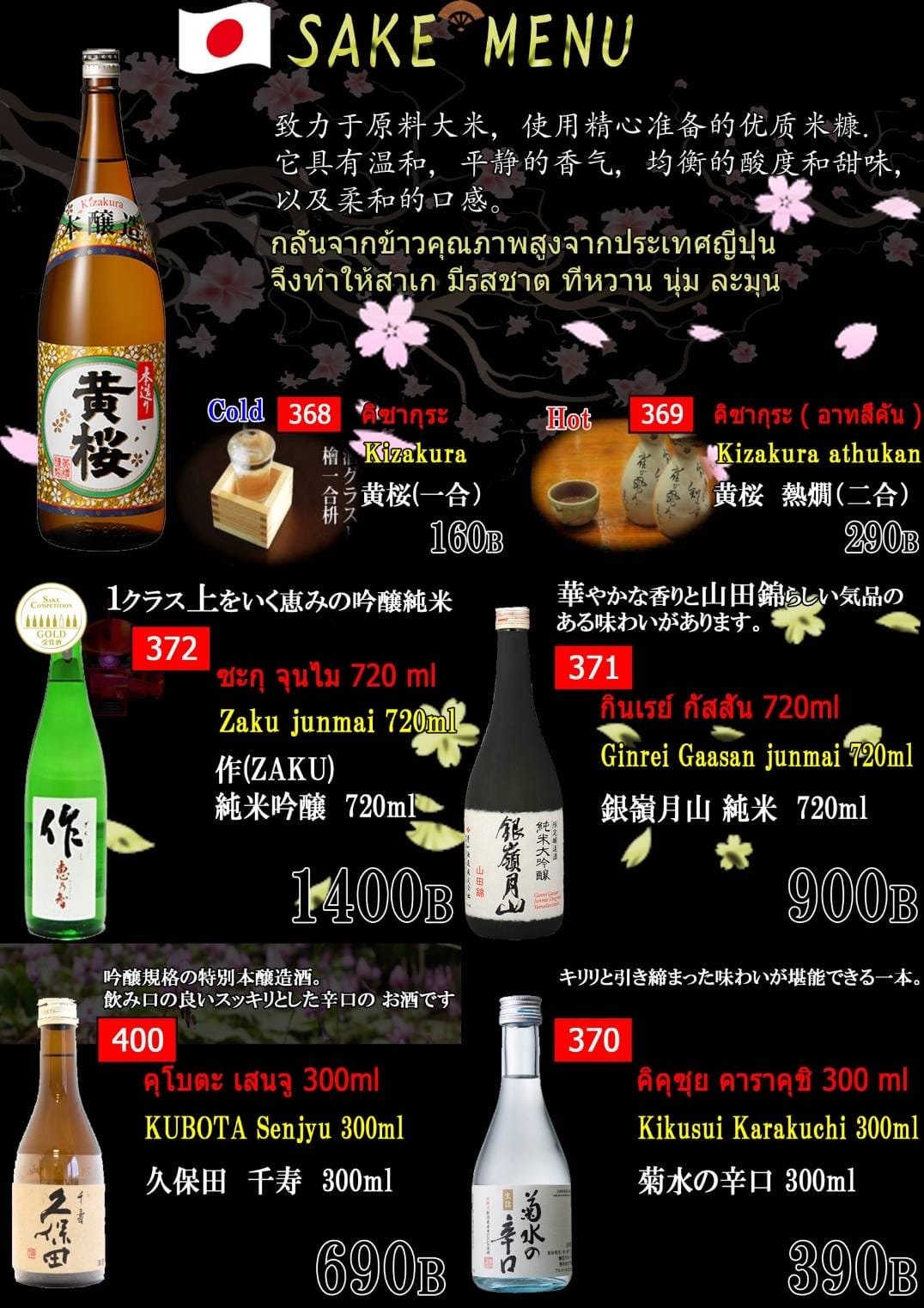 Sake Bar