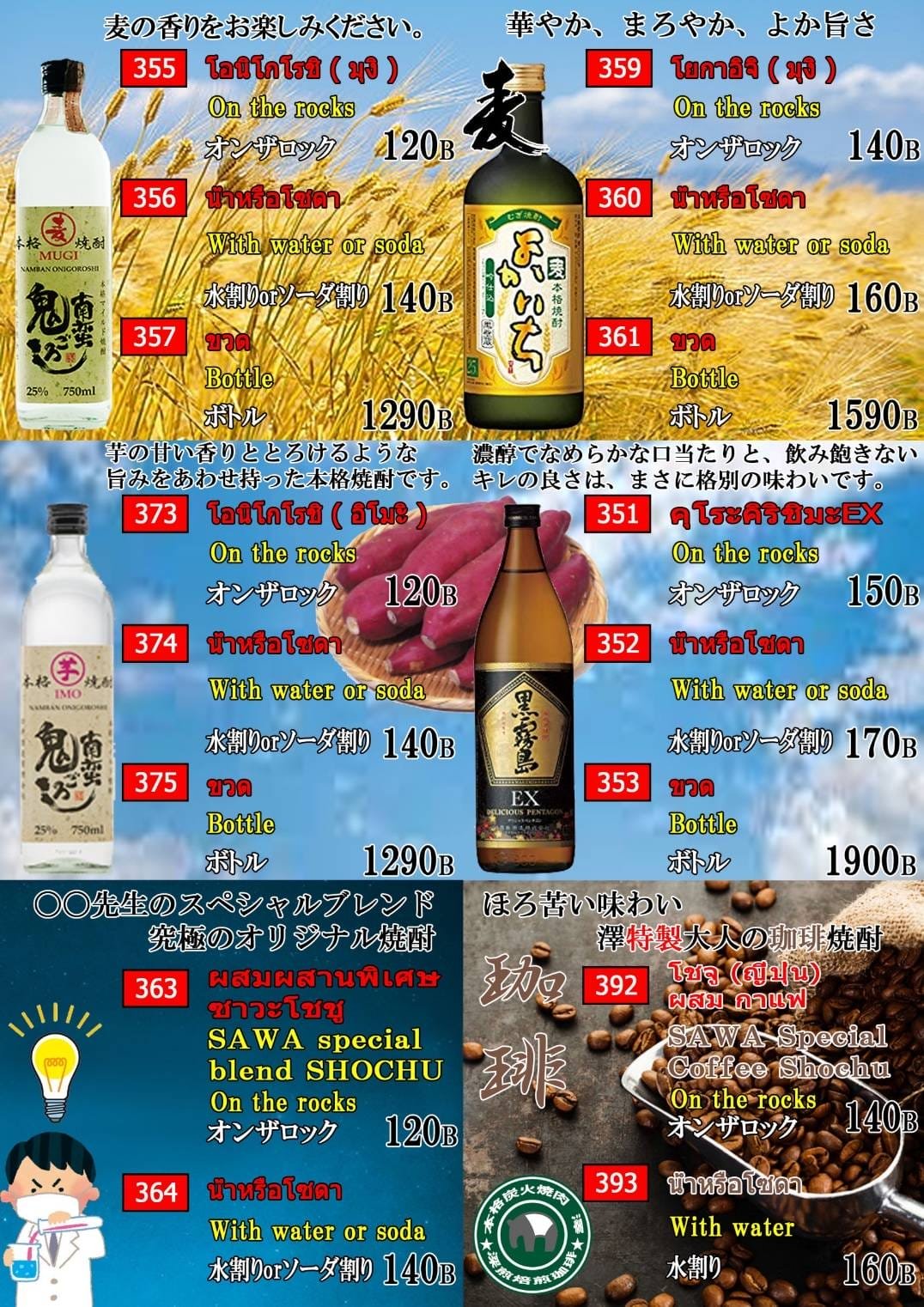Shochu